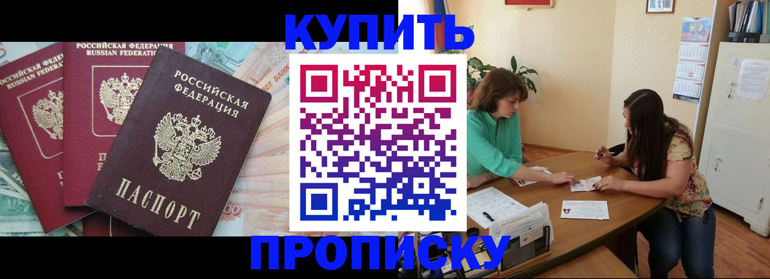прописка законно в Пятигорске