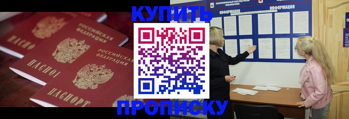 прописка для военкомата в Пятигорске