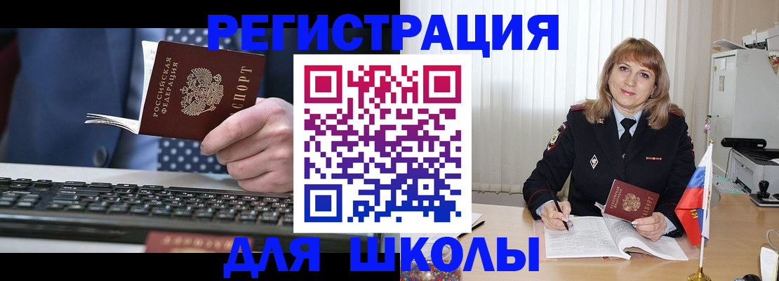 временная регистрация для школы в Пятигорске