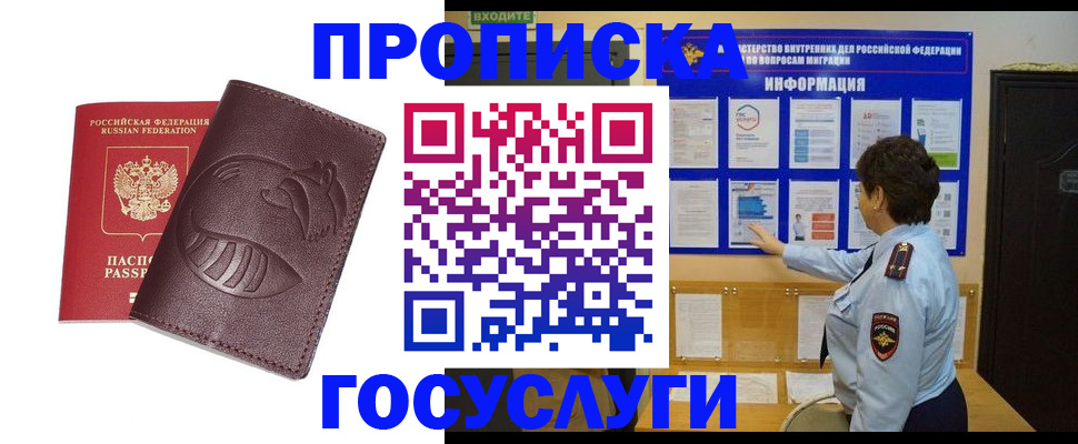 прописка паспорт в Пятигорске