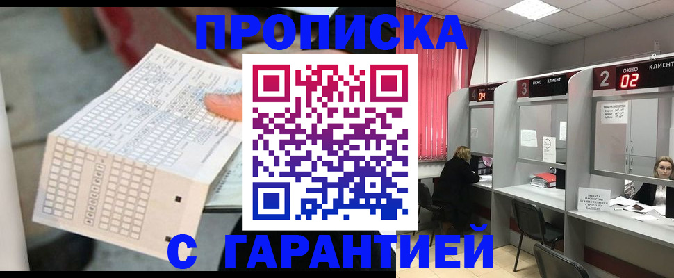 где прописаться в Пятигорске